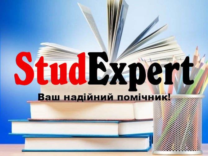 Купити промову на захист дисертації в Україні Львів - зображення 1