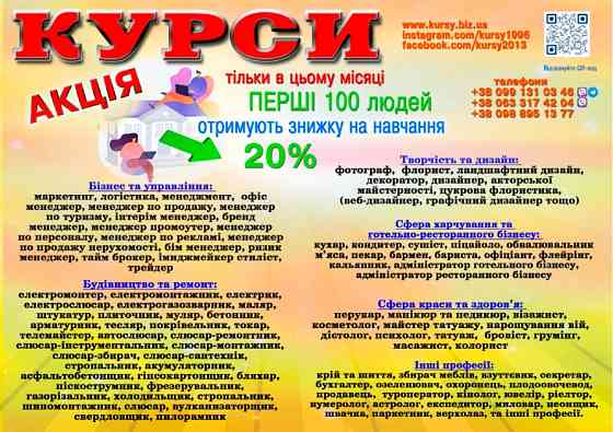 Курси кухаря Винница