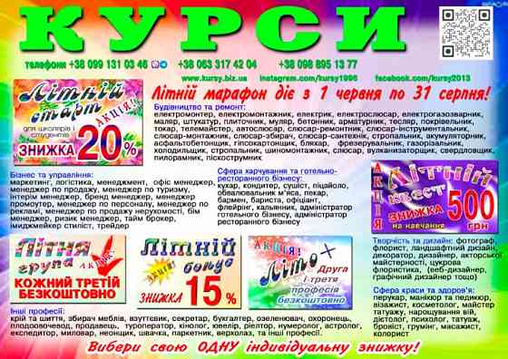 Курси сушиста Дніпро