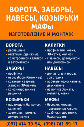 Ворота, паркани, навіси, козирки, МАФи. ЗБВ вироби Кривий Ріг
