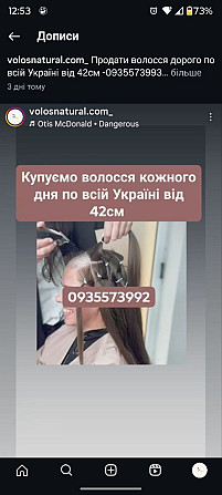 Продать волосы дорого в Києві та по всій Україні від 42 см -0935573993 Киев - изображение 1
