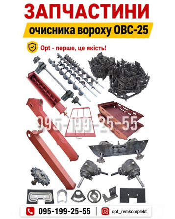 Якісні запчастини ОВС-25 Дніпро - зображення 1