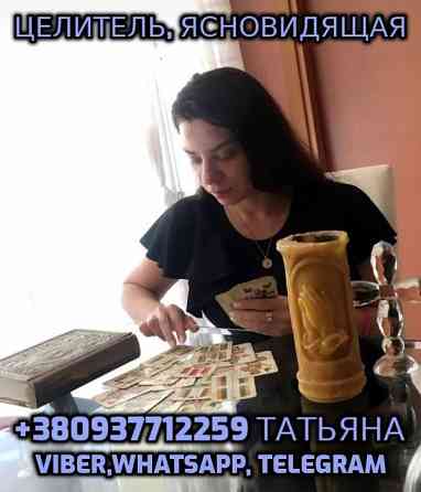 Гадание таро онлайн, Ясновидящая +380937712259 Дніпро