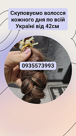 Скуповуємо волосся в Києві та по всій Україні від 42см -0935573993 Киев - изображение 1