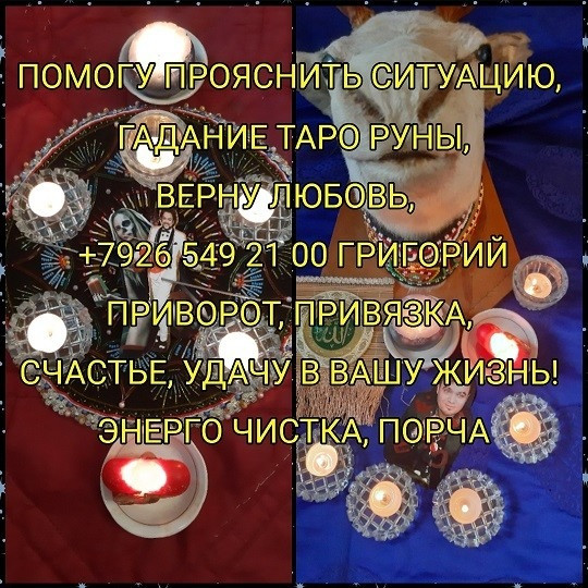 магия пюбви в омске приворот на парня на девушку Магия любви: откройте дверь в новую реа Київ - зображення 5