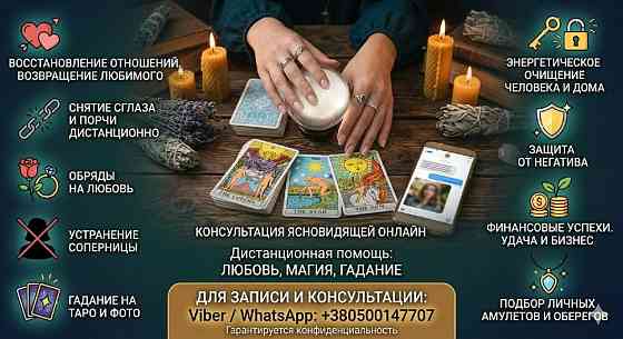 Снять сглаз и порчу дистанционно срочно. Днепр (Днепропетровск)