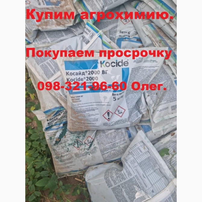 Куплю ЗЗР, Куплю добрива та агрохімікати, Скупка ЗЗР Швидкий викуп ЗЗР Киев - изображение 1