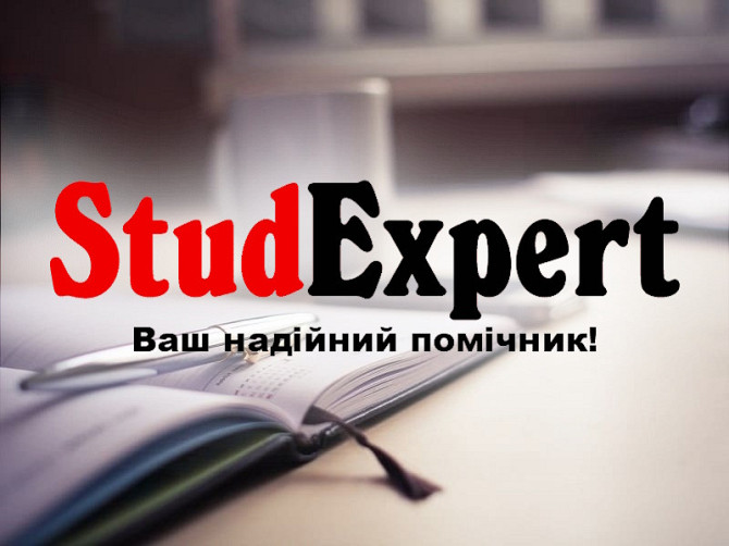 Купити реферат для вступу до аспірантури в Україні Львов - изображение 1