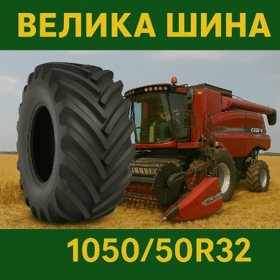 1050/50r32 Сільгосп шина Киев
