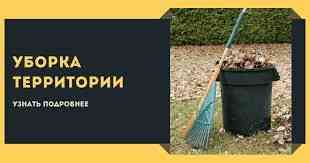 Уборка расчистка участка ,территории ,вывоз мусора,демонтаж ,разнорабочие покос травы Одесса Одеса