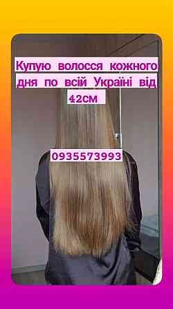 Купую волосся в Борисполі і по всій Україні від 42 см-0935573993 Днепр (Днепропетровск)