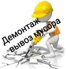 Демонтаж, земляные, спил, уборка, вывоз мусора, подъем материала, высотные работы Одеса Одесса
