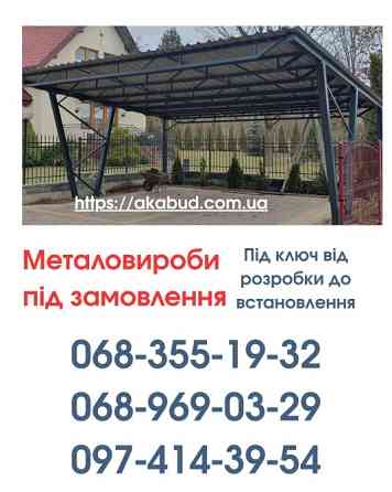 Виготовлення та Монтаж Воріт і Металовиробів від «Акабуд» Кривой Рог