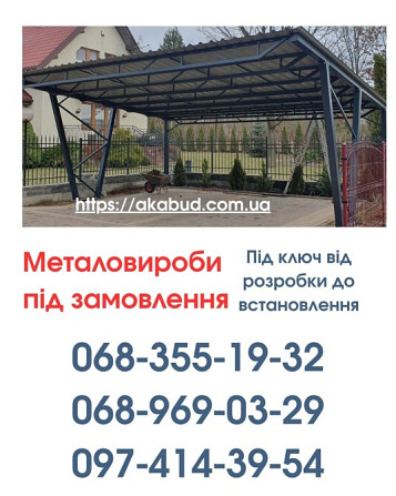 Виготовлення та Монтаж Воріт і Металовиробів від «Акабуд» Кривой Рог - изображение 1