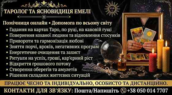 Любовна магія для чоловіків. Гадання, зняття порчі та вроків. Дніпро