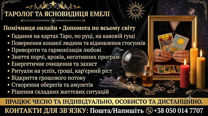 Любовна магія для чоловіків. Гадання, зняття порчі та вроків. Дніпро - зображення 1
