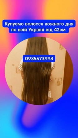Купуємо волосся кожного дня по всій Україні від 42см -0935573993 Винница - изображение 1