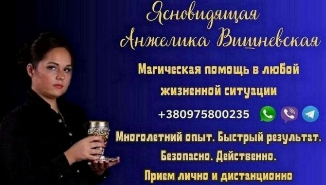 Услуги сильного экстрасенса и таролога в Днепре. Дніпро - зображення 1