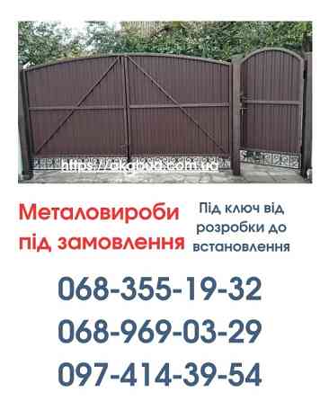 Виготовлення та Монтаж Воріт і Металовиробів від «Акабуд» Кривой Рог