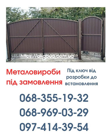 Виготовлення та Монтаж Воріт і Металовиробів від «Акабуд» Кривой Рог - изображение 6