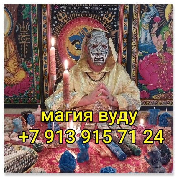 магия пюбви в омске приворот на парня на девушку Магия любви: откройте дверь в новую реа Київ - зображення 1