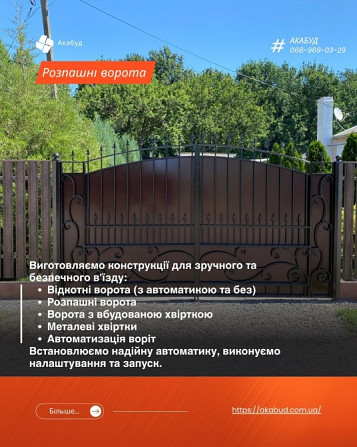 Паркани, Ворота, Навіси та МАФ у Кривому Розі під Ключ Кривой Рог - изображение 11