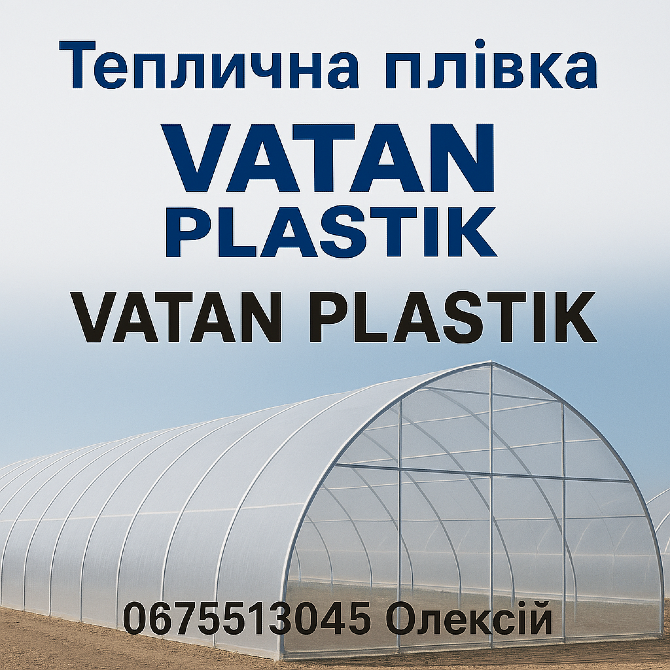 Захистіть рослини з Vatan Plastik – плівка, якій довіряють фермери Вінниця - зображення 1
