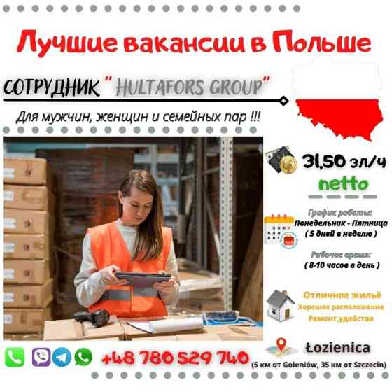 Сотрудник "Hultafors Group" Киев