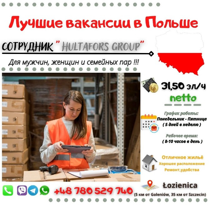 Сотрудник "Hultafors Group" Киев - изображение 1