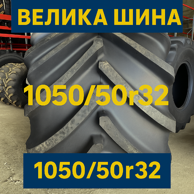 1050/50r32 Сільгосп шина Київ - зображення 8