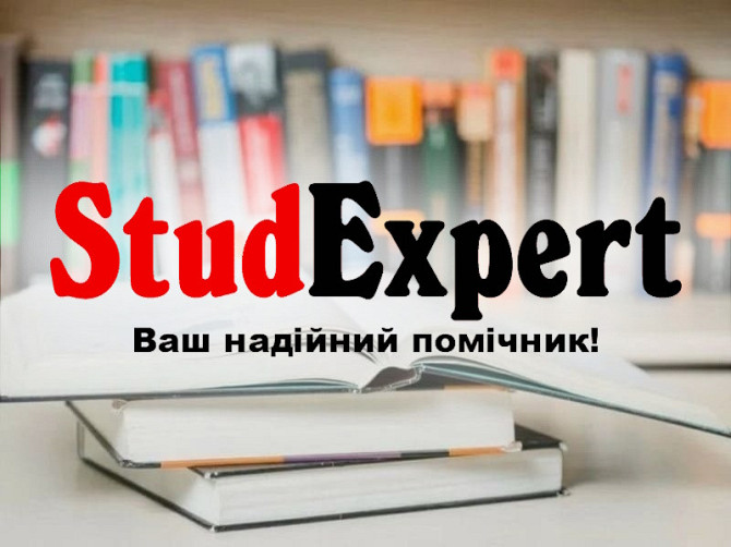Купити висновок магістерської роботи в Україні Львів - зображення 1