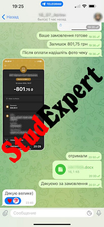 Купити емпіричну частину дисертації в Україні Львов - изображение 7