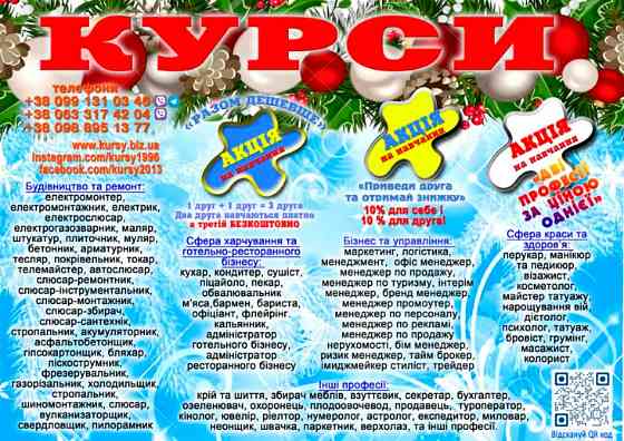 Курси нарощування вій Киев