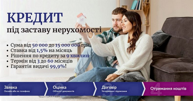 Кредит готівкою під заставу квартири в Києві Київ - зображення 1