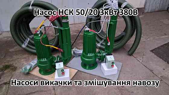 Насос мішалка навозу НСК 50/20 3кВт для навозу Белая Церковь