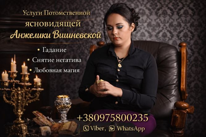 Сильная гадалка в Одессе — предсказание будущего и помощь в любви. Одеса - зображення 1