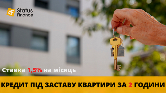 Позика під заставу будинку без довідки про доходи та без банку. Київ