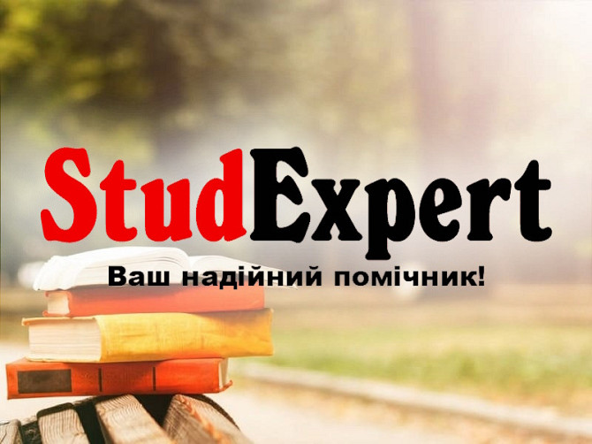 Купити практичну частину магістерської роботи в Україні Львів - зображення 1