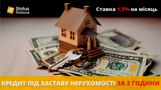 Кредит під заставу квартири без офіційної роботи та перевірки доходу. Київ