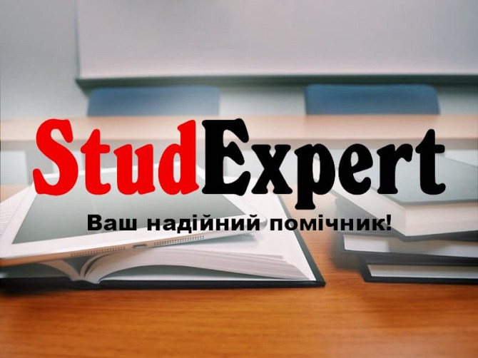 Купити науково-дослідну роботу магістра в Україні Львів - зображення 1