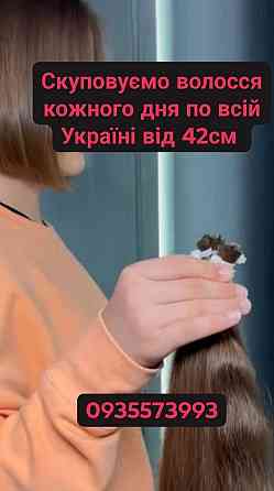 Скуповуємо волосся по всій Україні від 42 см -0935573993 Киев