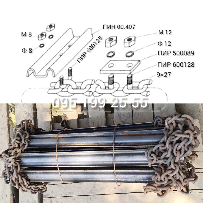 Транспортер РОУ-6 РОМ 00.1270. Скребок транспортера РОУ-6 ПИН 00.407 Днепр (Днепропетровск) - изображение 1