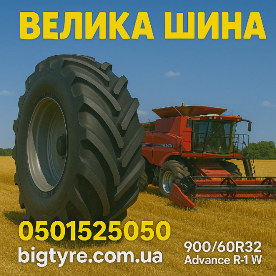 900/60r32 advance r-1w Киев
