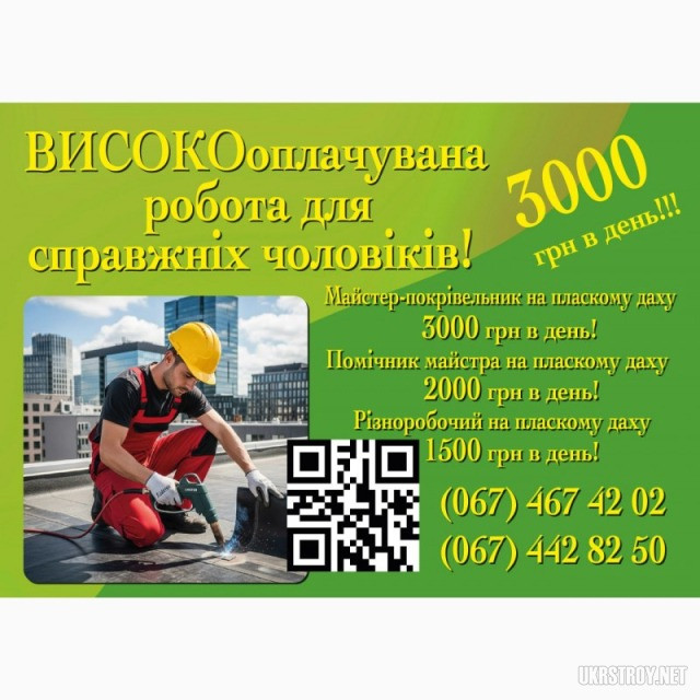 Майстер- покрівельник на пласкому даху. Вакансія від 28 000 до 60 000грн Вишневе - зображення 1