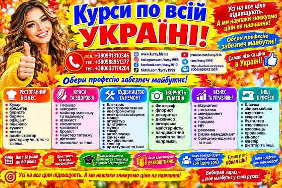 Курси зварника, електрика, слюсаря, токаря, маляра, бкхгалтера, перукаря Киев