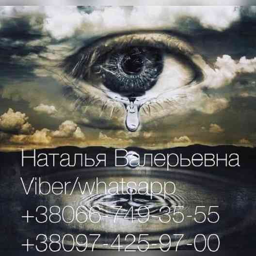 Советую лучшего таролога Наталью. Гадание ТАРО. Київ