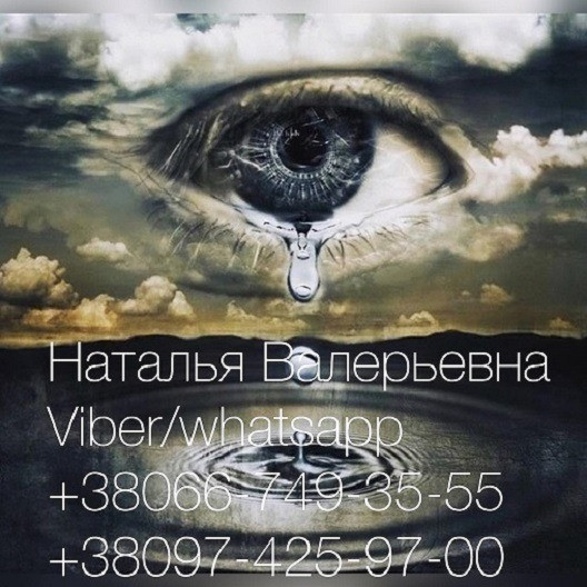 Советую лучшего таролога Наталью. Гадание ТАРО. Київ - зображення 1