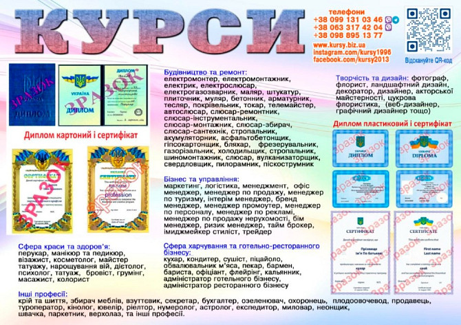 Курси диплом і сертифікат акція друга професія безкоштовно Київ - зображення 1