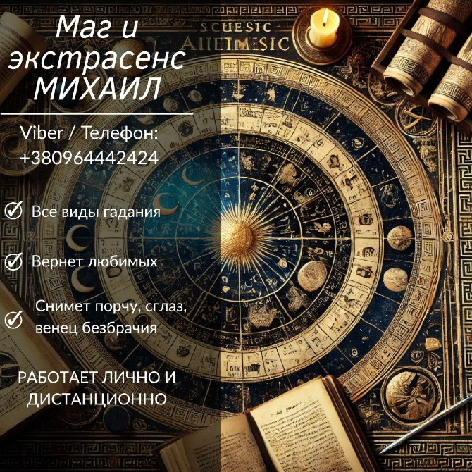 Гадание в Одессе. Любовная магия. Снятие порчи и негатива. Одеса - зображення 1