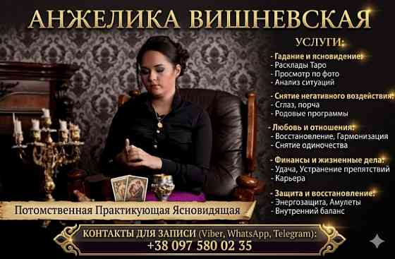 Гадание Киев. Київ